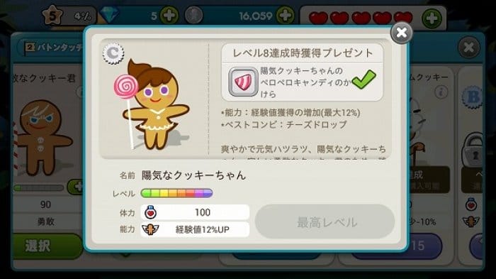 Line クッキーラン攻略 100万点台の高得点を獲得する方法 アプリオ