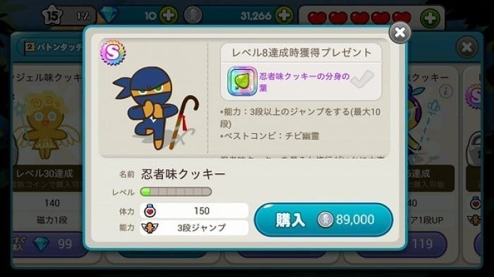 Line クッキーラン攻略 100万点台の高得点を獲得する方法 アプリオ