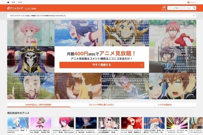 Dアニメストア For Prime Video と ニコニコ支店 の違いは 本家とも比較 アプリオ