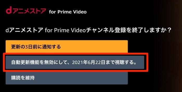 Dアニメストア を解約 退会する方法と注意点 Amazon版のやり方も解説 アプリオ