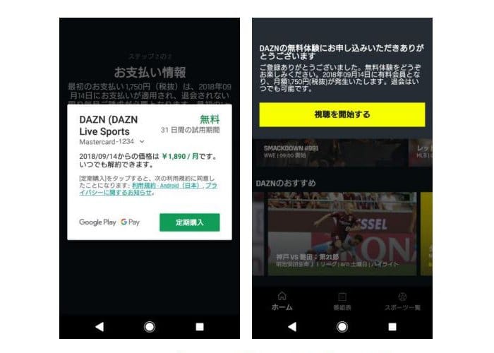 Dazn Google Playでのアプリ内課金に対応 利用登録が簡単に アプリオ