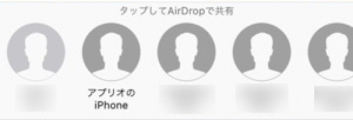 AirDrop　迷惑行為　防ぐ