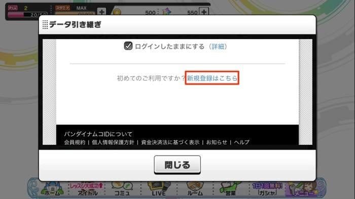 デレステ 機種変更でゲームデータを引き継ぐおすすめ方法と注意点 アプリオ