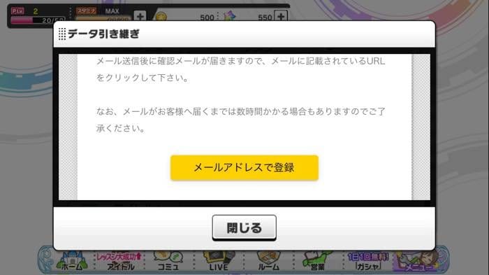 デレステ 機種変更でゲームデータを引き継ぐおすすめ方法と注意点 アプリオ