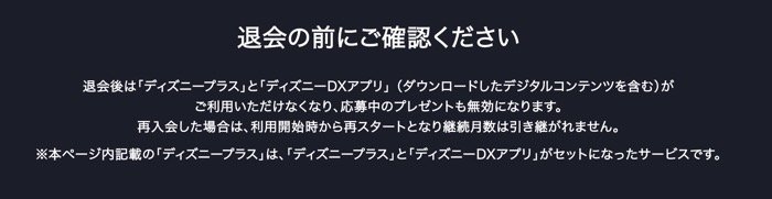 Disney ディズニープラス を解約 退会する方法と注意点 アプリオ Disney ディズニープラス を解約 退会する方法と注意点 アプリオ