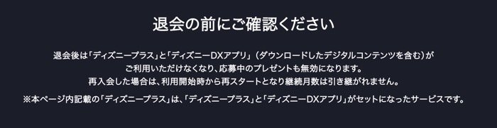 Disney ディズニープラス を解約 退会する方法と注意点 アプリオ