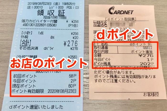 dポイントで買い物（実店舗・ネットショッピング）