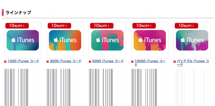 ドコモオンラインショップで Itunes コード 10 Offキャンペーン実施中 アプリオ