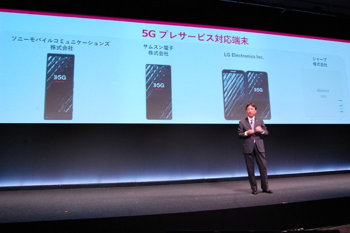 ドコモ5Gプレサービス発表会　5Gプレサービス対応端末