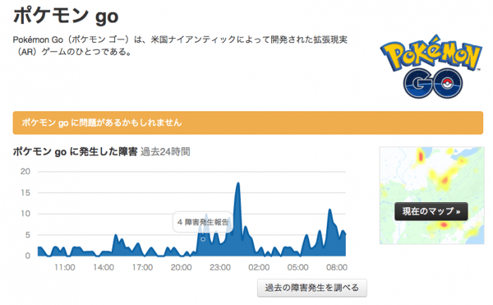 ポケモンgo 繋がらない 障害 不具合を確認できるサービスまとめ アクセス集中などによるサーバーダウンや認証 ログインエラーの時にチェック アプリオ