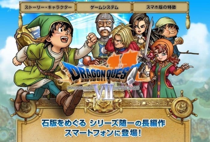 スマホ版「ドラゴンクエストVII エデンの戦士たち」がリリース
