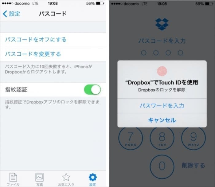 Dropbox 指紋認証 Touch Id でのロック解除に対応 アプリオ