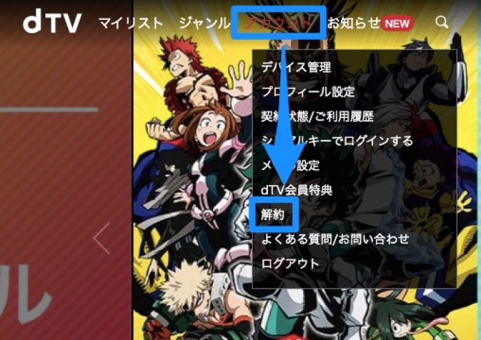 dTV パソコン 解約 dTV パソコン 解約