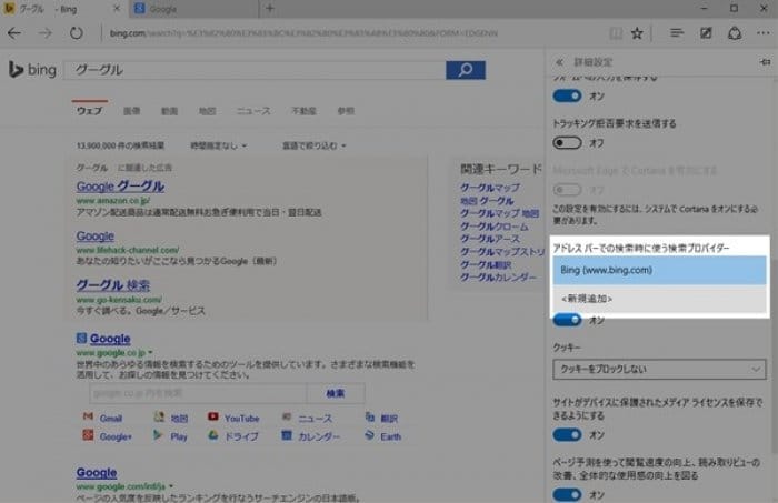 Bingよりgoogleを使いたい Windows10の Microsoft Edge でデフォルト検索エンジンを変更する方法 アプリオ