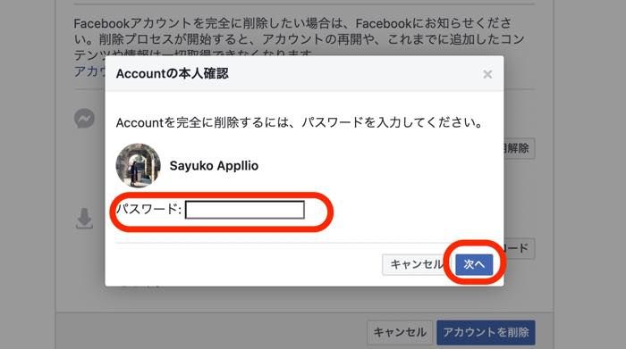 Facebookを完全に退会 アカウント削除 する方法 利用解除 一時停止 との違いも解説 アプリオ