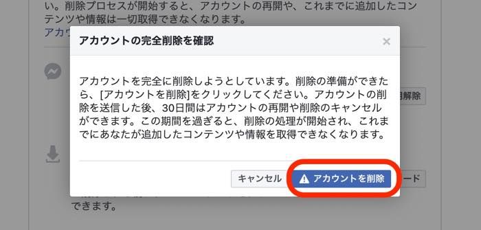 Facebookを完全に退会 アカウント削除 する方法 利用解除 一時停止 との違いも解説 アプリオ