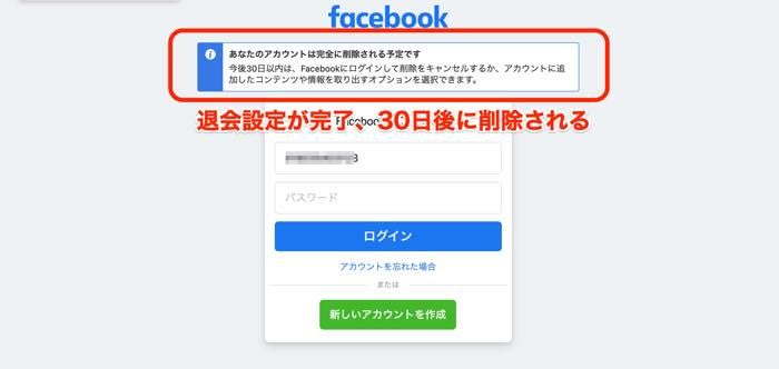 Facebookを完全に退会 アカウント削除 する方法 利用解除 一時停止 との違いも解説 アプリオ