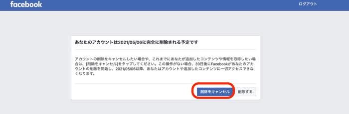 削除(退会)をキャンセルする方法 削除(退会)をキャンセルする方法