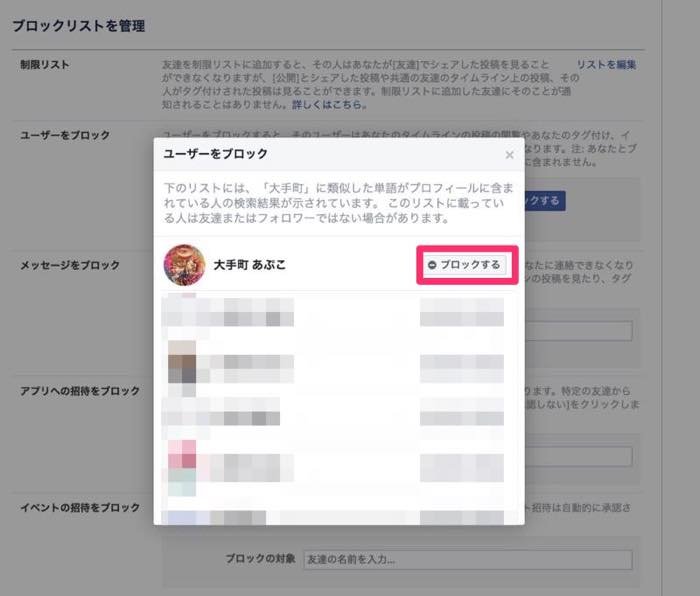 Facebookで ブロック したら されたらどうなるか 覚えておきたい効果と確認方法 アプリオ