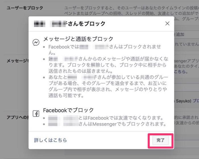 Facebookで ブロック したら されたらどうなるか 覚えておきたい効果と確認方法 アプリオ Facebookで ブロック したら されたらどうなるか 覚えておきたい効果と確認方法 アプリオ