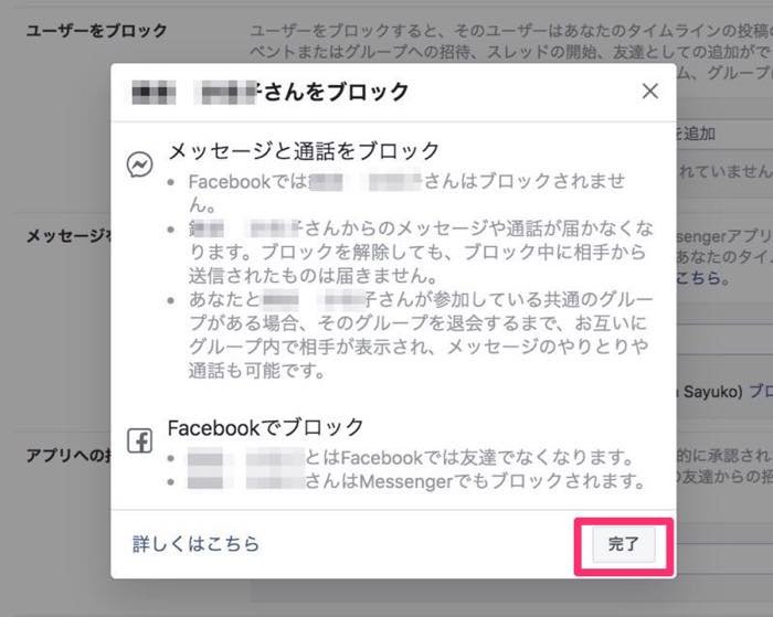 Facebookで ブロック したら されたらどうなるか 覚えておきたい効果と確認方法 アプリオ