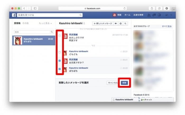 Facebookで投稿 コメント メッセージ 写真のタグ付けを削除する方法 Iphone Android Pc アプリオ