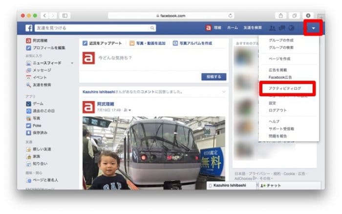 Facebook アクティビティログ 投稿削除