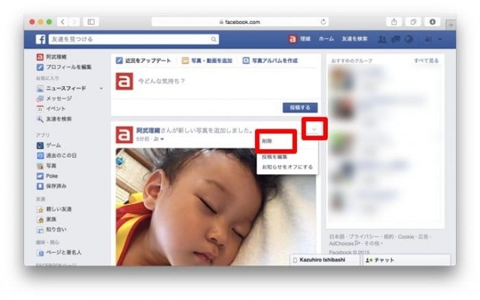 Facebook ニュースフィード 投稿削除