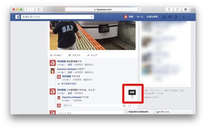 Facebook ニュースフィード 返信削除