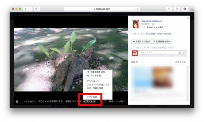 Facebook 写真タグ削除