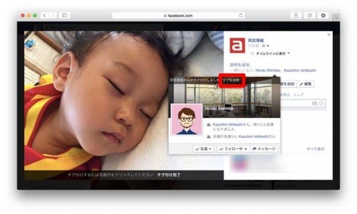 Facebook 写真タグ削除