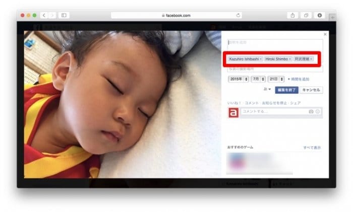 Facebook 写真タグ削除