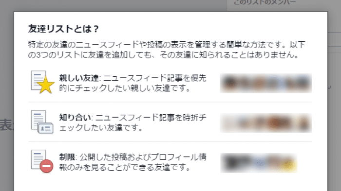 Facebook 友達リスト