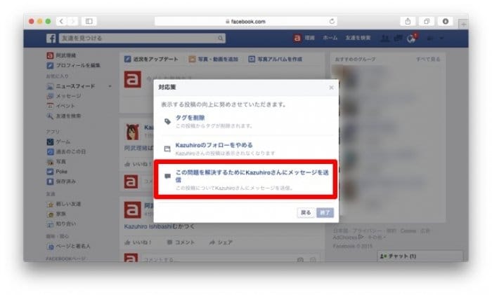 Facebook 削除依頼