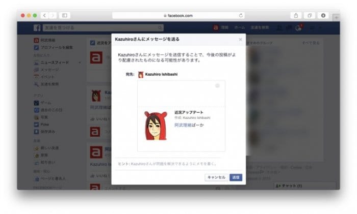 Facebook 削除依頼