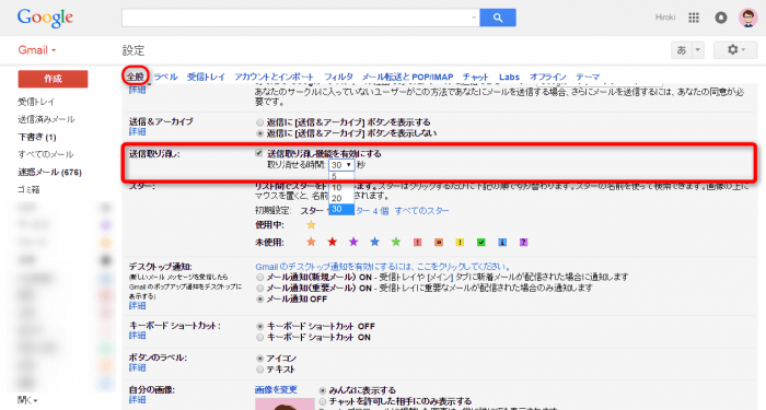 Gmailで送信後にメールを取り消せる機能の設定方法 アプリオ