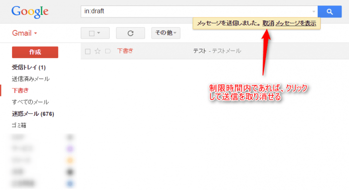 Gmailで送信後にメールを取り消せる機能の設定方法 アプリオ