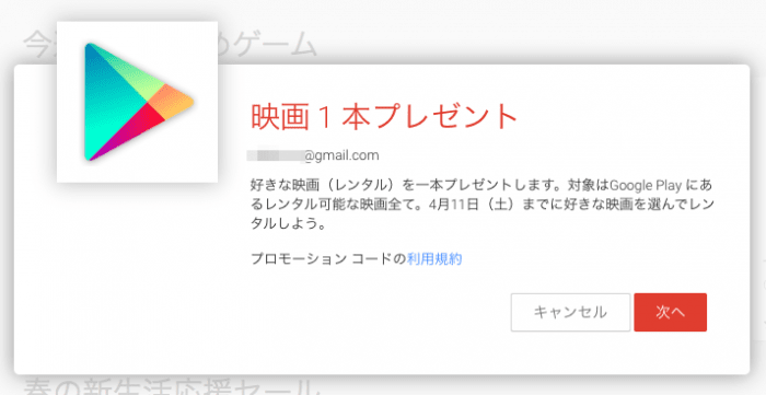 Google Playで映画1本を無料で鑑賞できるキャンペーンが実施中 レンタル可能な映画すべてが対象 アプリオ