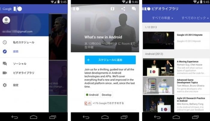 「Google I/O 2014」公式アプリ