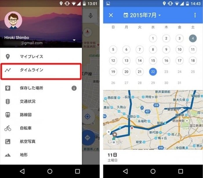 Googleマップで自分の移動履歴を経路 地図で日別に全表示する新機能 アプリオ