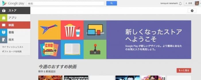 Google Playストア