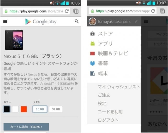 Google Playストア ウェブ版