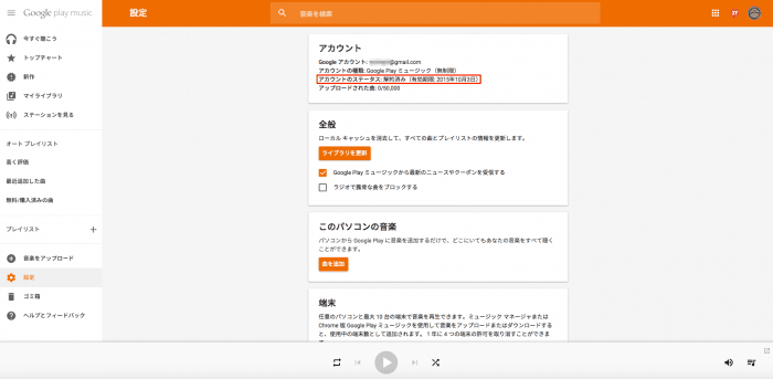 難しすぎる Iphoneで Google Play ミュージック の定期購入を解約する方法 アプリオ