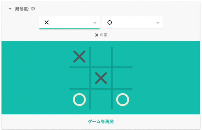 Googleで 三目並べ と検索すると どうなる アプリオ