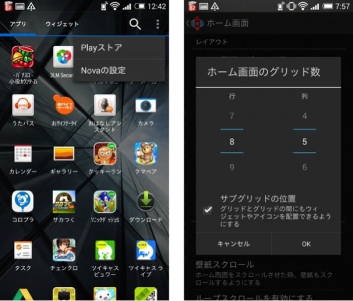 シンプルで軽い ホームアプリ比較 Nova Launcher Vs スマートランチャー Android アプリオ