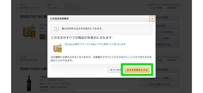 Amazonの購入 注文 履歴を消す方法 閲覧履歴の削除も解説 アプリオ