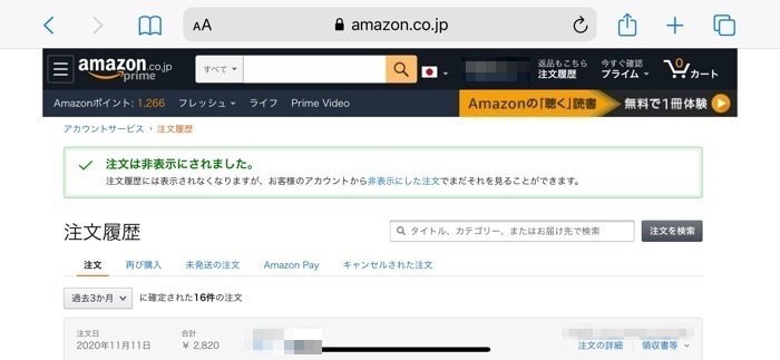 Amazonの購入 注文 履歴を消す方法 閲覧履歴の削除も解説 アプリオ Amazonの購入 注文 履歴を消す方法 閲覧履歴の削除も解説 アプリオ