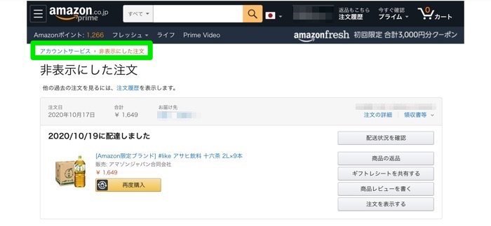 Amazonの購入 注文 履歴を消す方法 閲覧履歴の削除も解説 アプリオ