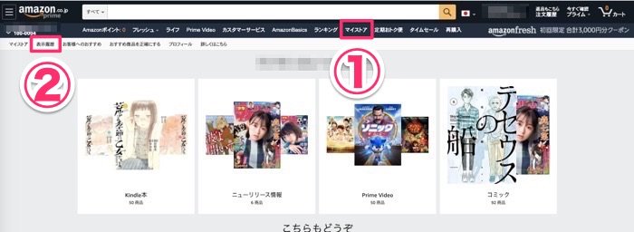 Amazonの購入 注文 履歴を消す方法 閲覧履歴の削除も解説 アプリオ Amazonの購入 注文 履歴を消す方法 閲覧履歴の削除も解説 アプリオ