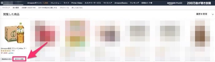 Amazon ウェブサイト 閲覧した商品 表示から削除 Amazon ウェブサイト 閲覧した商品 表示から削除